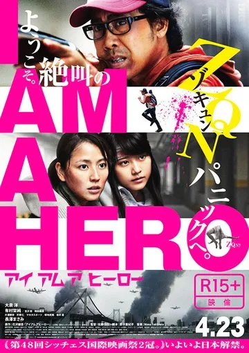 I am a Hero (2015)
