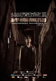 Infernal Affairs 3 (2003)