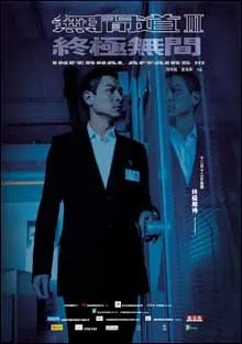 Infernal Affairs 3 (2003)