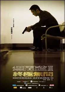 Infernal Affairs 3 (2003)