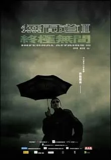 Infernal Affairs 3 (2003)