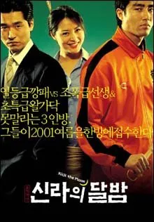 Kick The Moon (2001)