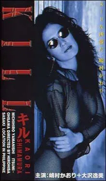 Kill (1997)