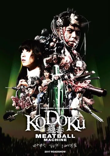 Kodoku Meatball Machine (2017)