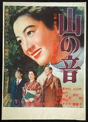 Le Grondement de la montagne (1954)