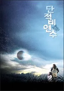 The Legend of Gingko (2000)