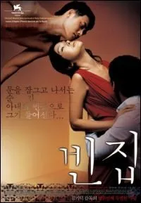 Locataires (2004)