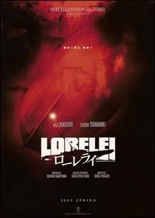 Lorelei (2005)