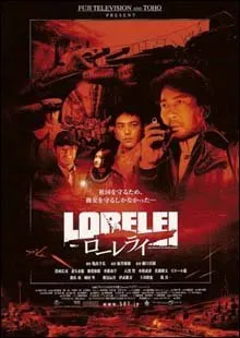 Lorelei (2005)