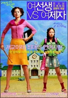 Lovely Rivals (2004)