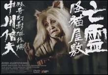 Borei-Kaibyoyashiki (1958)