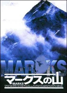 Marks (1995)