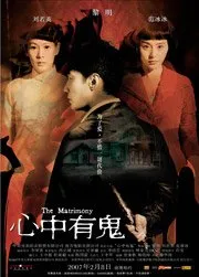 The Matrimony (2007)