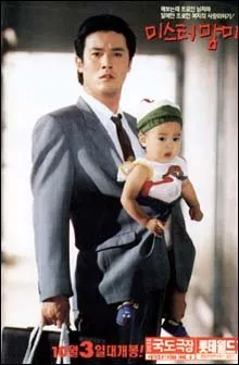 Mr. Mamma (1992)