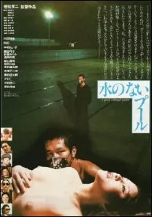Mizu no nai pûru (1982)