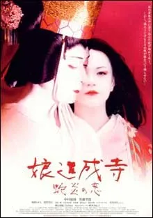 Musumedojoji - Jaen no Koi (2003)