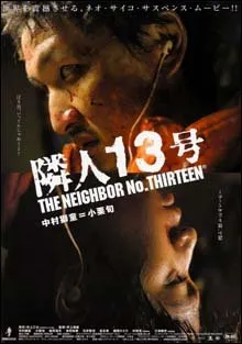 The Neighbor No. Thirteen (2004)
