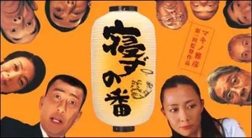 Nezu no Ban (2005)