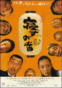 Nezu no Ban (2005)