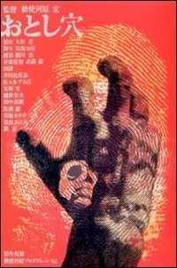 Le Traquenard (1962)