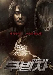 Outlaw (2010)