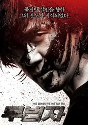 Outlaw (2010)