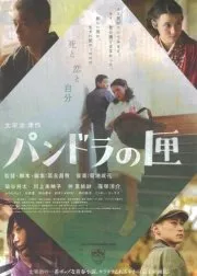 Pandora’s Box (2009)