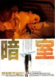 La Chambre Noire (1983)