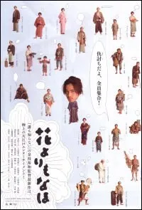 Hana yori mo naho (2006)