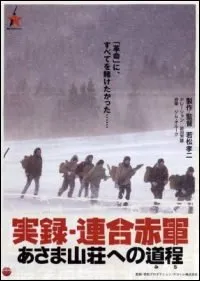 United Red Army (2007)