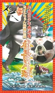 A Road to the Banchou (2003)