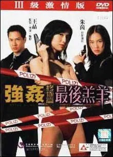 Raped By An Angel 4: The Raper's Union (1999)