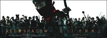 Akakage (2001)