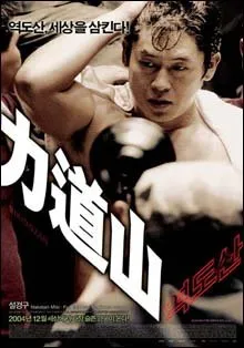 Rikidozan (2004)
