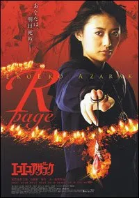 Eko Eko Azarak: R-Page (2006)
