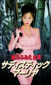 Sadistic Mâriya (1993)