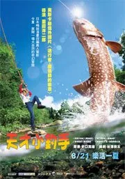 Sanpei the Fisher Boy (2009)