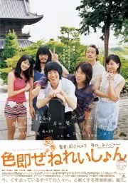 Oh, My Buddha! (2009)