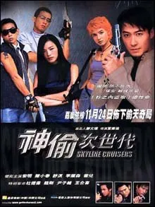 Skyline Cruisers (2000)