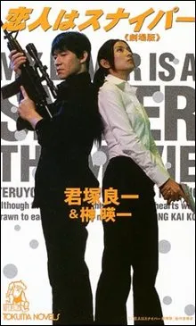 Koibito wa Sunaipâ [Gekijouban] (2004)