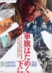 Sous les drapeaux, l'enfer (1972)