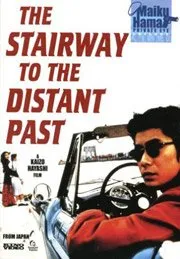 The Stairway to the Distant Past (1994)