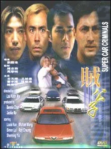 Super Car Criminals (2000)