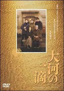 Taiga no Itteki (2001)