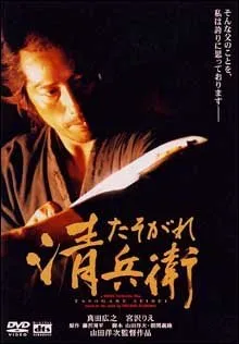 The Twilight Samurai (2002)