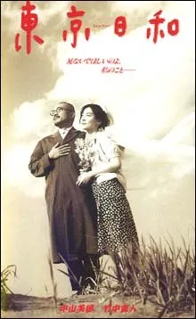 Tôkyô Biyori (1997)