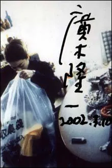 Tokyo Trash Baby (2000)