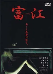 Tomie: Replay (2000)