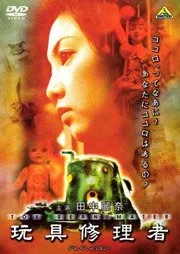 Toy Reanimator (2002)