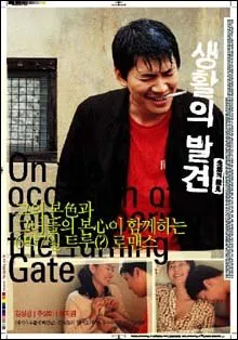 Turning Gate (2002)
